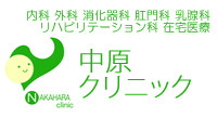 岐阜市の乳がん検診・乳腺外来|中原クリニック